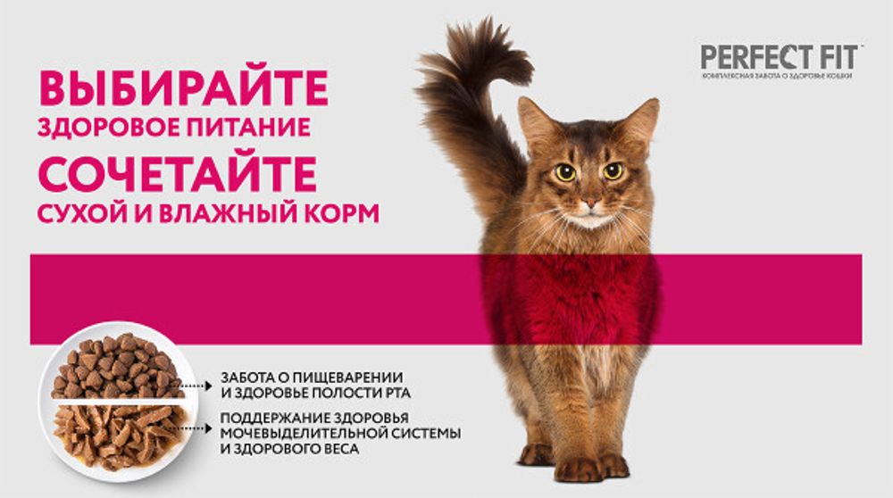 Курица, 75г старше 7 лет влажный корм для кошек Perfect Fit стерилиз.