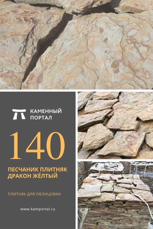 Sandstone flagstone Dragon Yellow /m2