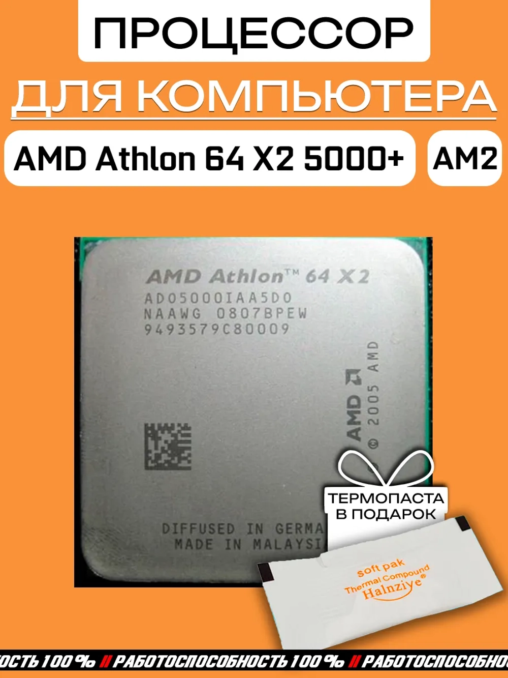 Процессор AMD Athlon X2 5000+ ado5000iaa5do