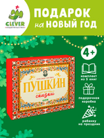 Любимые сказки. А.С. Пушкин. Cказки. Комплект из 5 книг