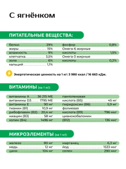Корм сухой для щенков мелких пород, с ягненком, 3 кг