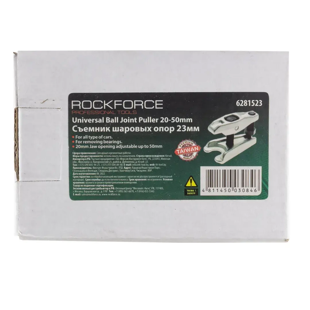 Cъемник шаровых опор и наконечников рулевых тяг(зев 23мм) RockForce##Rock FORCE RF-6281523