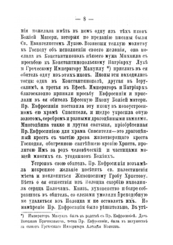 Житие преподобной Евфросинии, княжны Полоцкой | Нет автора
