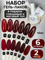 FOR YOU Гель-лак для ногтей набор 6 шт и топ для ногтей 2 шт