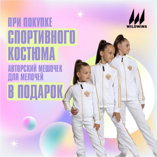 Авторский мешочек в подарок!