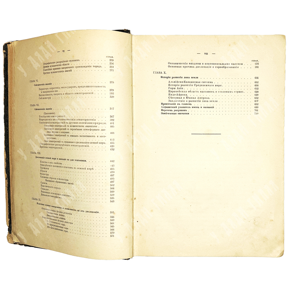 Мушкетов И. Физическая геология.СПб., Тип. Стасюлевича, Тип. Эрлих,1891-1903г. 2 тома