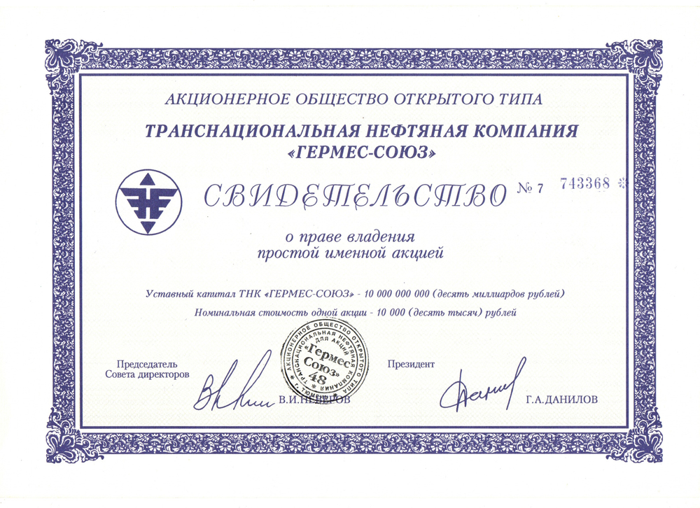 Комплект и 4 разных акций 1993 - 1994 года по 10000 рублей