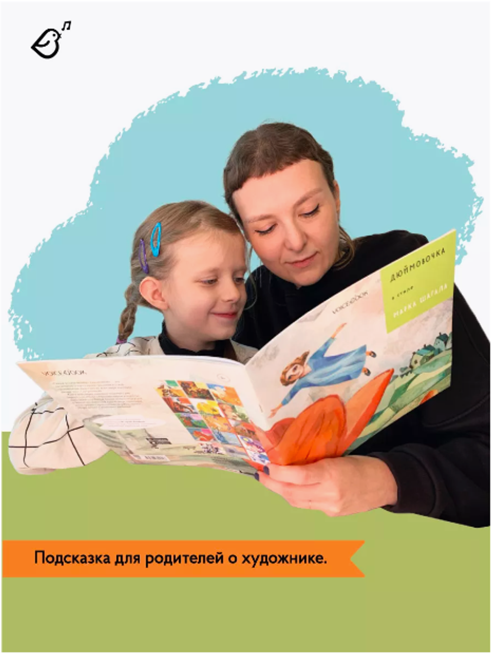 «Дюймовочка» в стиле Марка Шагала в мягкой обложке