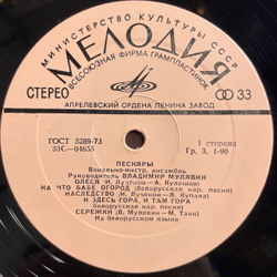 Винтажная виниловая пластинка LP Песняры II (СССР 1974) Наследство