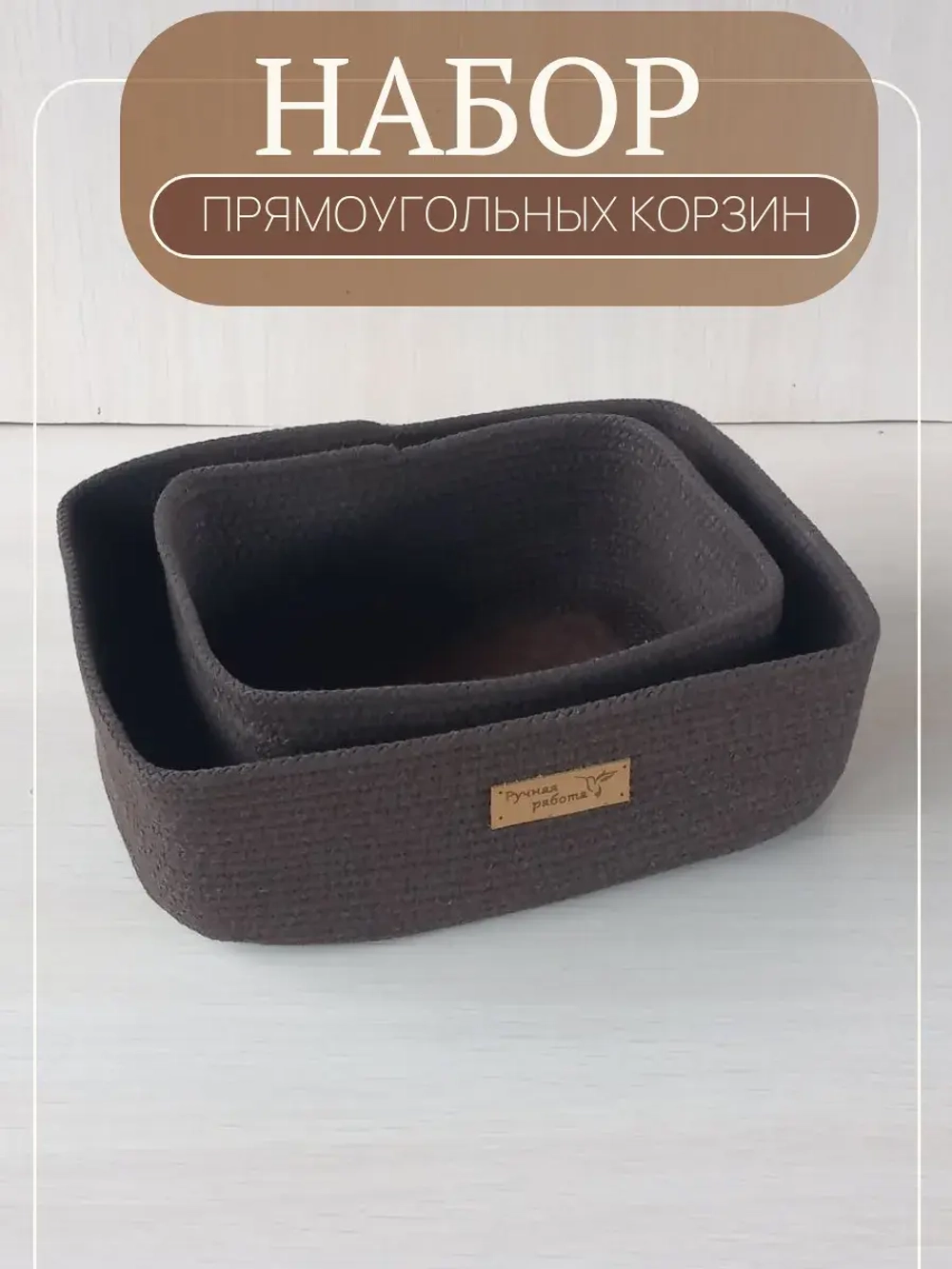 Набор корзин для хранения