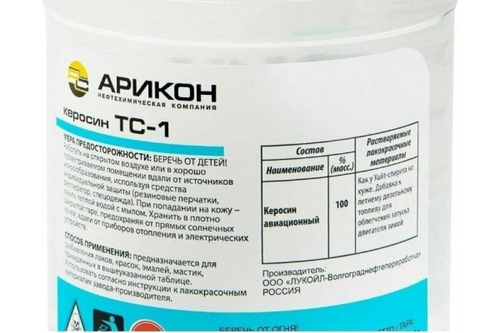 Керосин ТС-1 Арикон