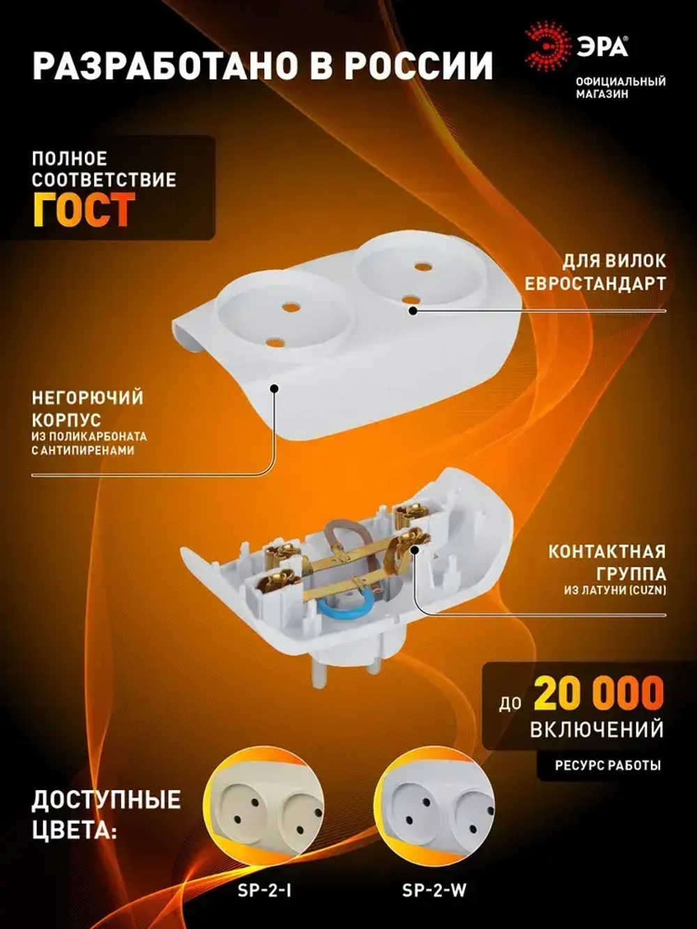 Тройник SP-2-W ЭРА / Тройник розетка электрический / Разветвитель без заземления, 2 розетки, плоский, 16А, белый