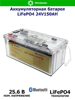 Аккумуляторная батарея LiFePO4 24V150AH (150Ah / 24V / 3840Wh / BMS / BT / LiFePO4)