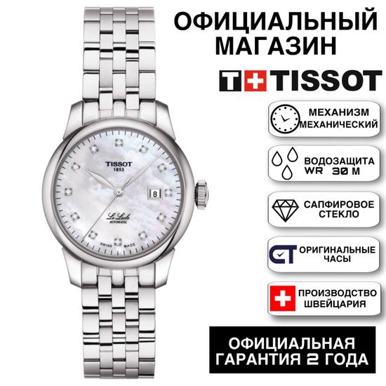 Tissot T006.207.11.116.00 механические женские часы с бриллиантами