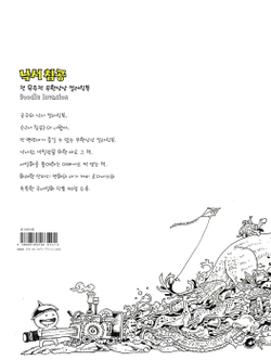 Doodle Invasion. Coloring book