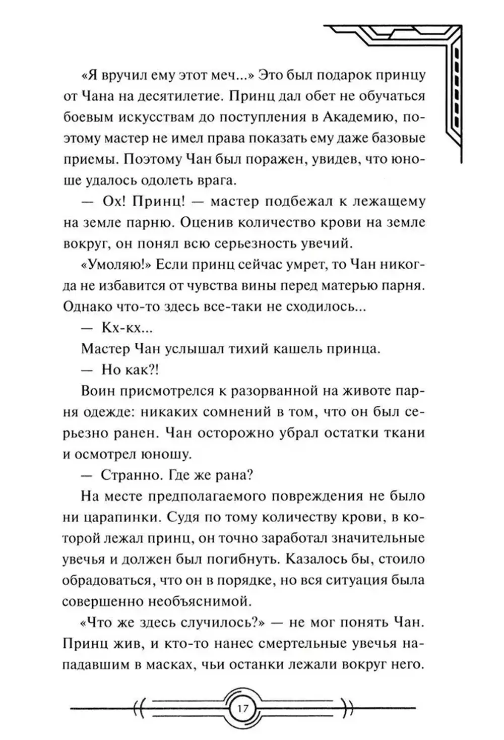 Книга Наномашина. Том 1