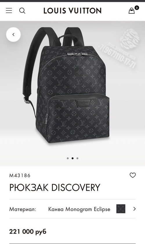 Рюкзак Louis Vuitton Discovery