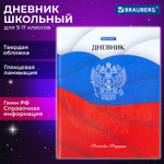 Дневник 5-11 класс 48 л. твердый BRAUBERG глянцевая ламинация с подсказом "Герб" (6 штук в упаковке)