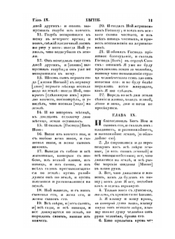 Пятикнижие Моисея | Моисей