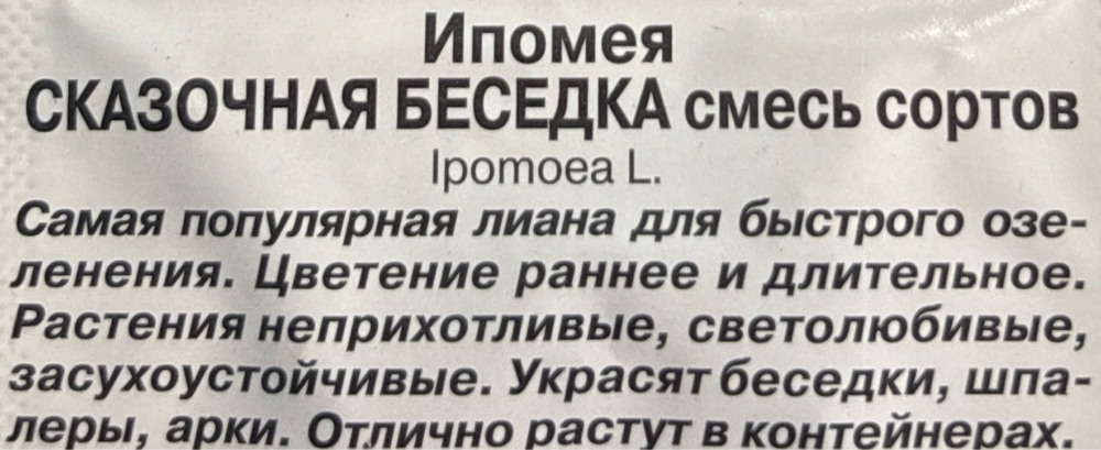 Ипомея Сказочная беседка, смесь сортов СМЦ-520