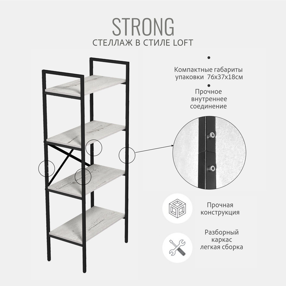 Стеллаж STRONG mini loft РАЗБОРНЫЙ, серый, модульный, напольный с 4 полками, 147х40х35 см, ГРОСТАТ