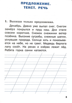 Тренажёр Шкляровой Т. В. "Русский язык", 1 класс, мягкий переплёт