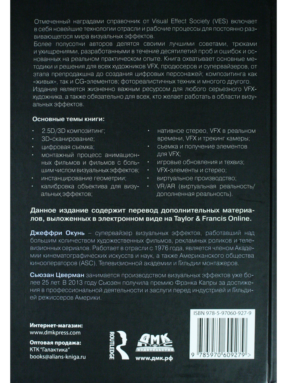 Настольная книга визуальных эффектов