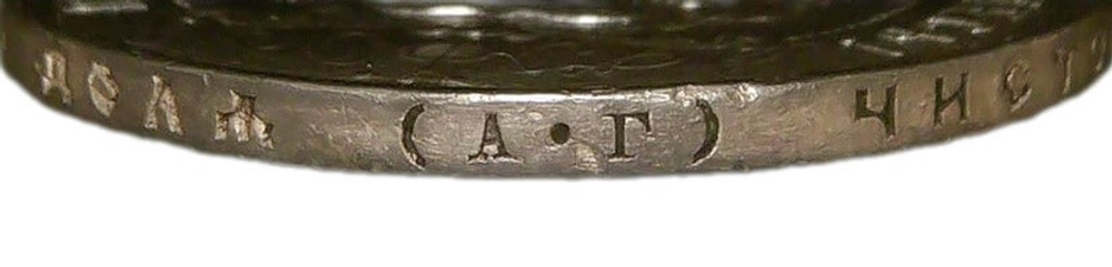 1 рубль 1921 год АГ (VF)