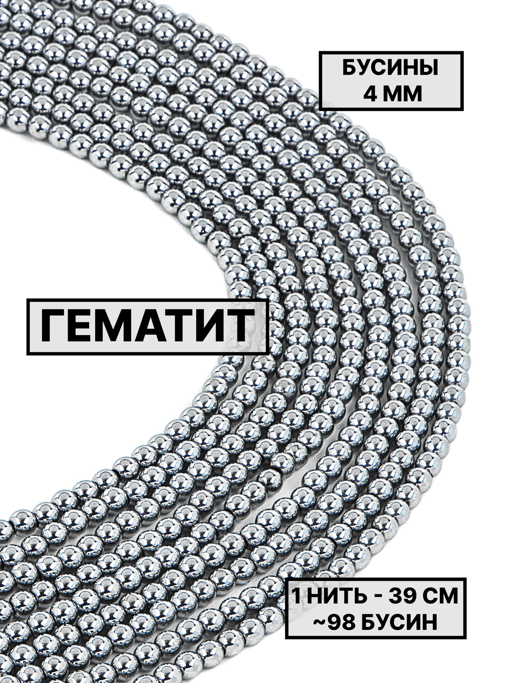 Гематит шар гладкий 4мм 1нить