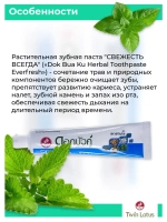 Травяная зубная паста 40г