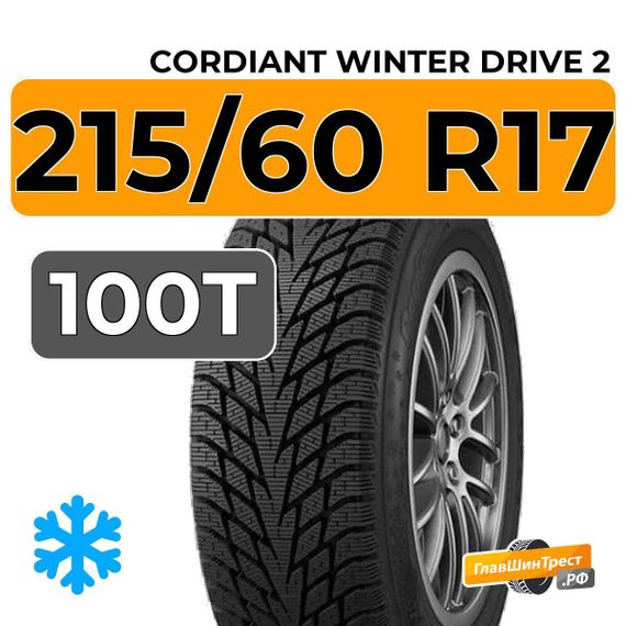 Cordiant Winter Drive 2 215/60 R17 100T