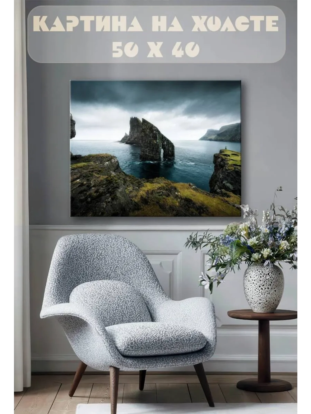 Картина на стену 40 X 50 Скалы в море