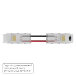 Коннектор токопроводящий Arte Lamp STRIP-ACCESSORIES A31-05-1CCT