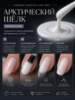 Жидкий полигель 30 гр. белый