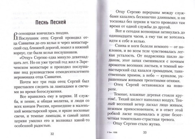Христос в детской. Рассказы. Валентин Свенцицкий