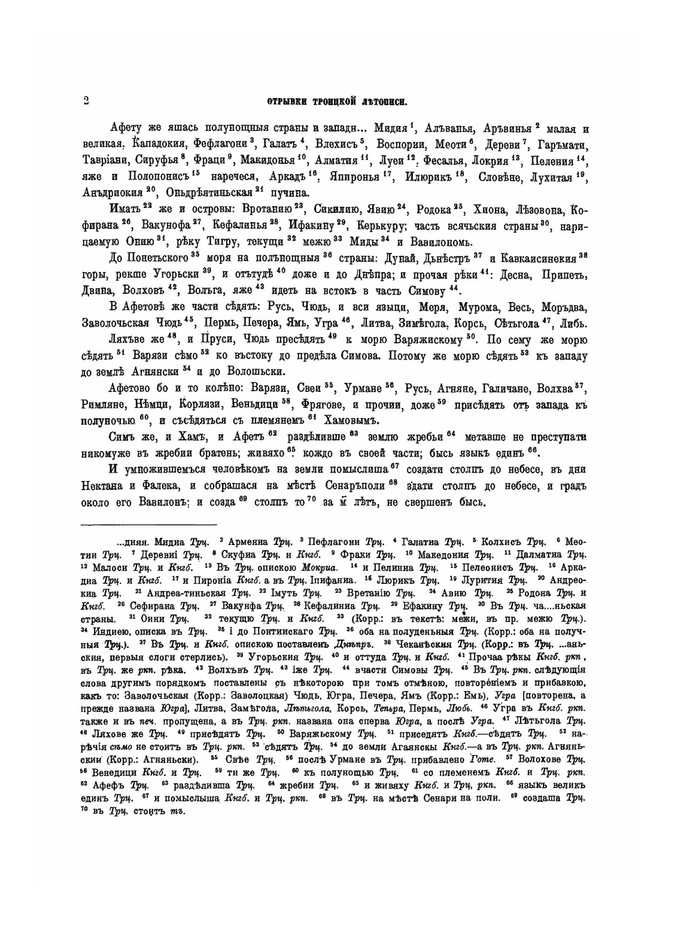 ПОЛНОЕ СОБРАНИЕ РУССКИХ ЛЕТОПИСЕЙ. Том 18. Симеоновская летопись | Коллектив авторов