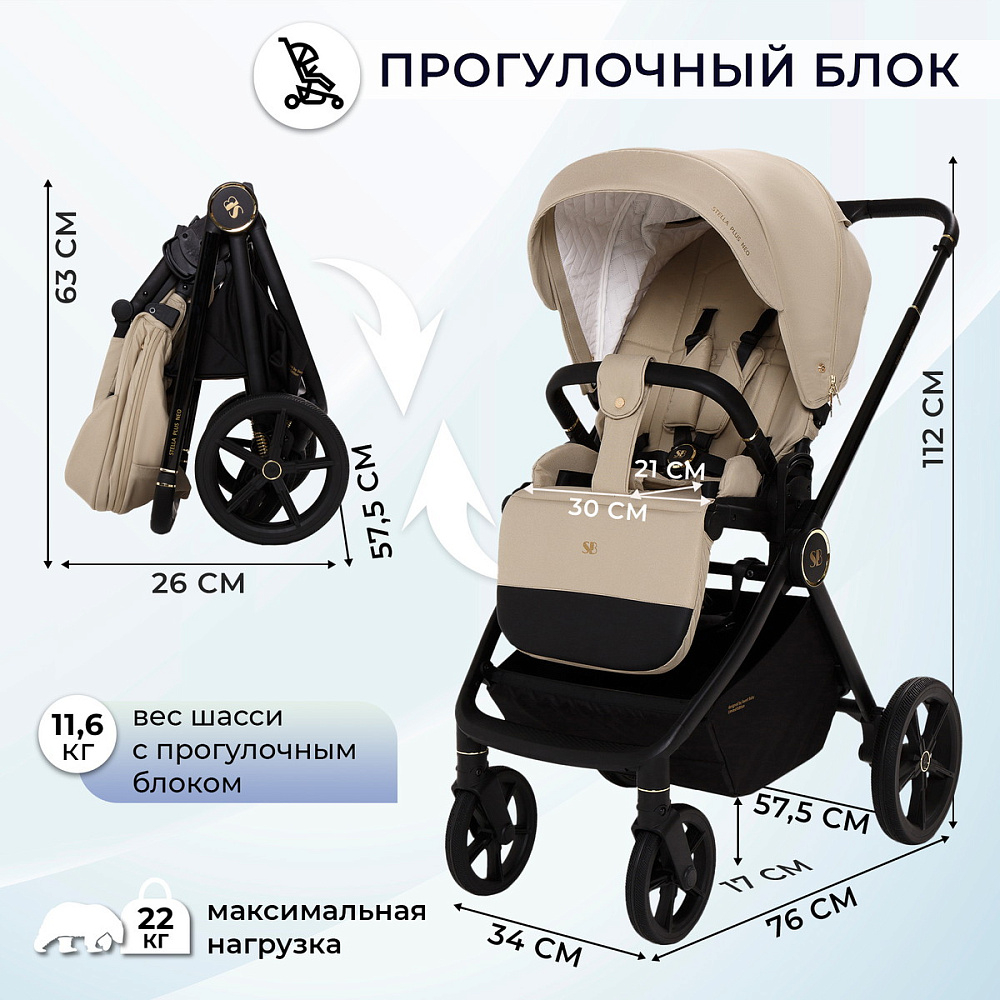 Детская коляска Sweet Baby Stella Plus Neo 2 в 1 Beige