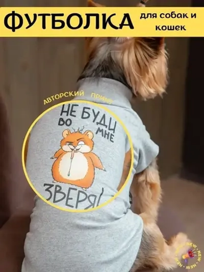 Футболка для собак мелких средних пород и кошек