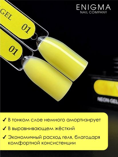 Гель для наращивания ENIGMA NEON gel 01 15g.