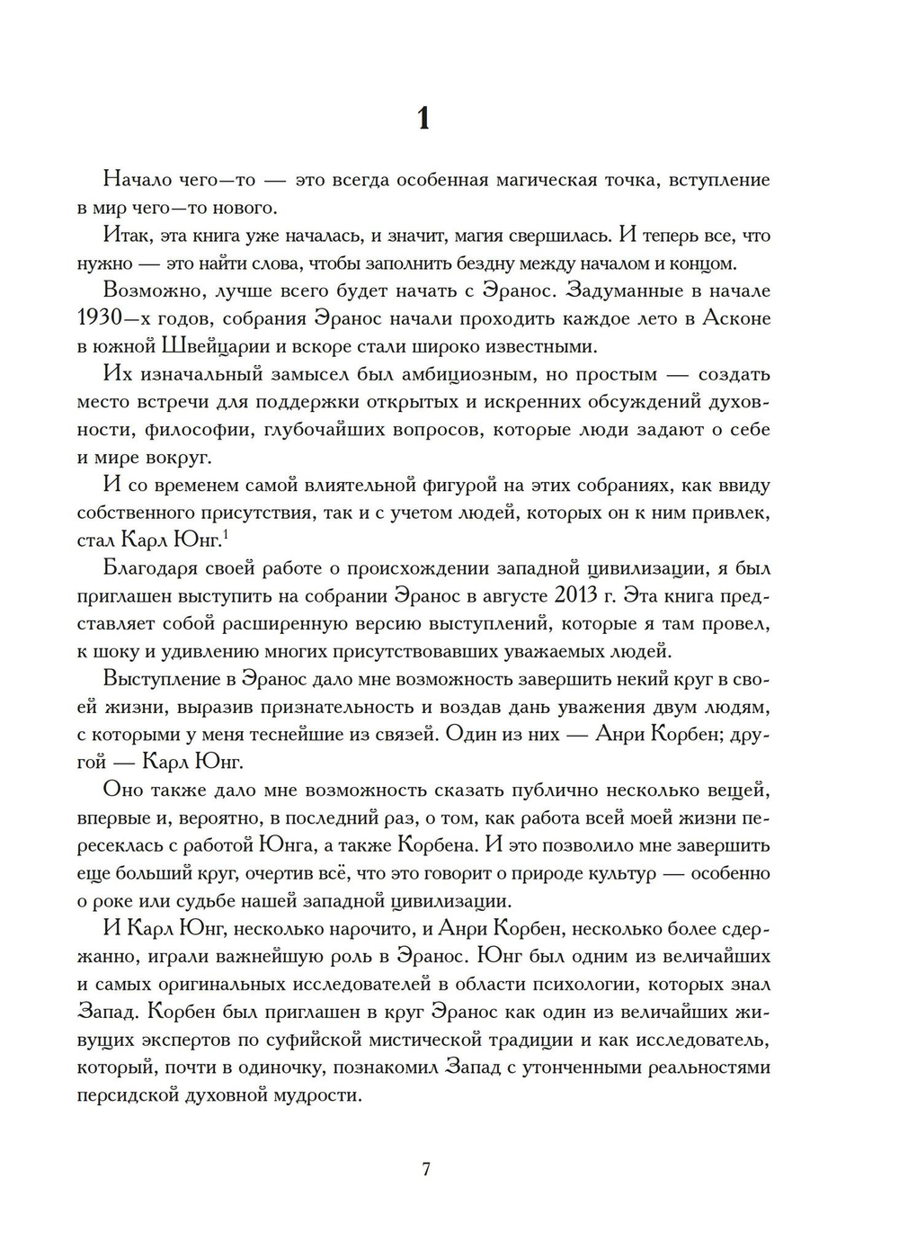 Катафалк. Карл Юнг и конец человечества. 2 части