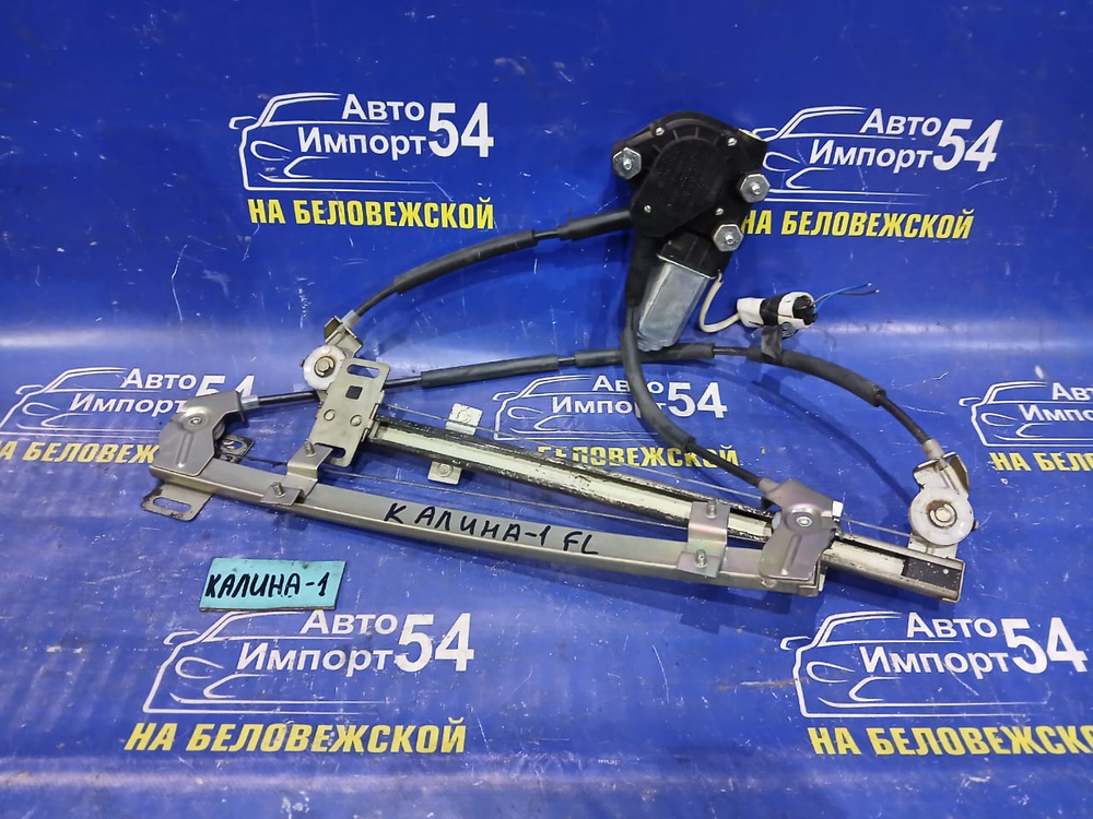 Стеклоподъемник передний левый LADA KALINA 2010