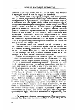 Русское народное искусство | Некрасов Алексей Иванович