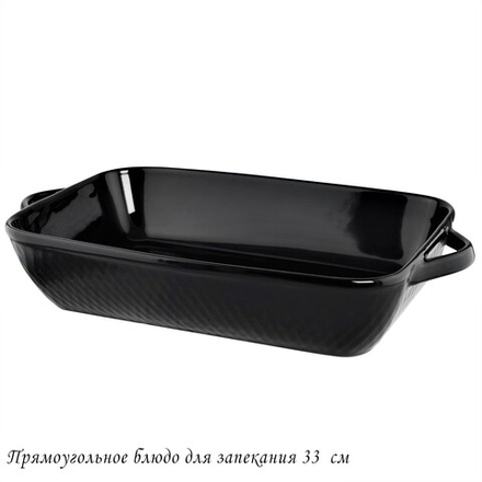 Lenardi 118-094 Прямоугольное блюдо для запекания 33см в под.уп.(х8)Фарфор