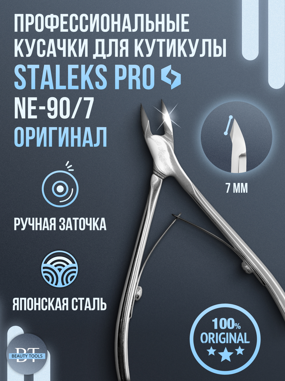 Профессиональные кусачки для кутикулы и ногтей Expert 90-7