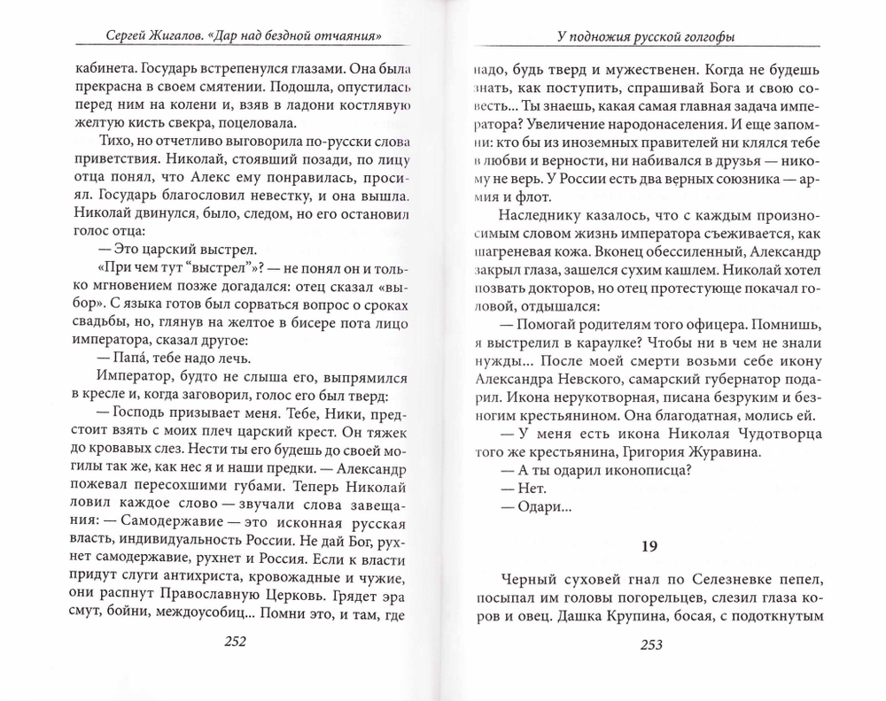 Дар над бездной отчаяния