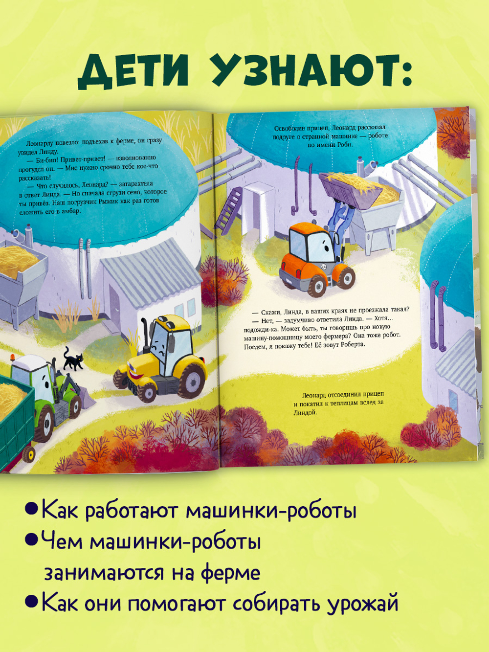 Трактор Леонард. Трактор Леонард и загадочный гость