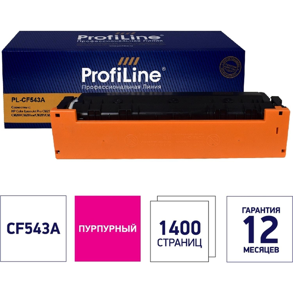 Картридж лазерный ProfiLine 203A CF543A пур. для HP CLJ Pro M254/280