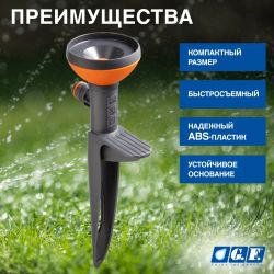 Дождеватель для полива GF GF80005619 статический для газона CONO