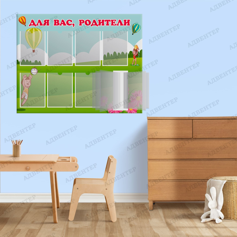 Стенд Для вас, родители! с карманами А4 и перекидной системой 779