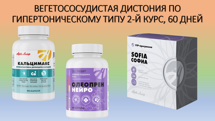 ВЕГЕТОСОСУДИСТАЯ ДИСТОНИЯ ПО ГИПЕРТОНИЧЕСКОМУ ТИПУ - 2 КУРС (60 ДНЕЙ)